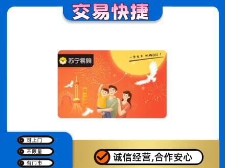 中山火炬区上门回收苏宁易购卡