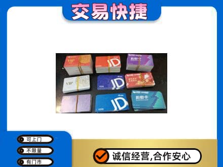 中山火炬区上门回收超市卡