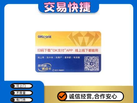 中山火炬区上门回收百联OK购物卡
