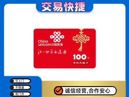 中山火炬区高价回收联通卡