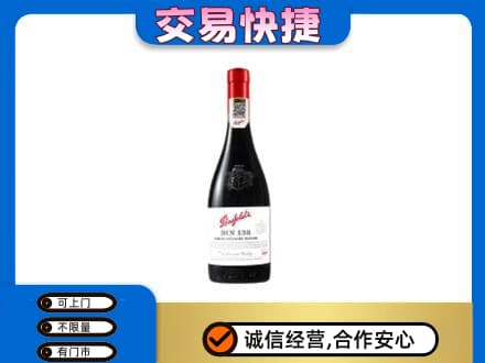 中山火炬区高价回收奔富红酒