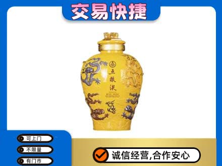 中山火炬区回收五粮液九龙坛