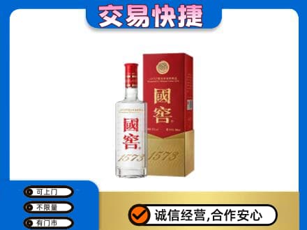 中山火炬区高价回收国窖1573