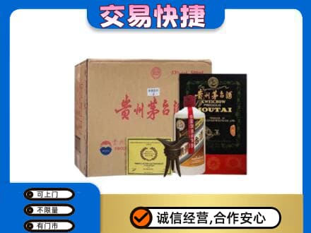 中山火炬区回收珍品茅台酒